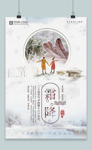 霜降时节二十四节气中国风宣传海报