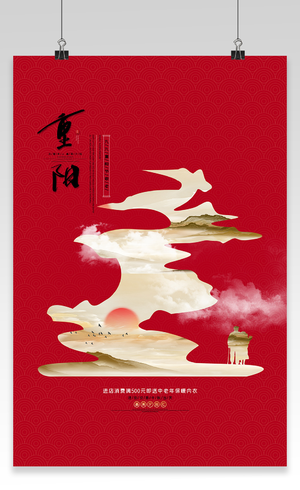 红色大气中国风九九重阳节地产海报重阳节地产地产