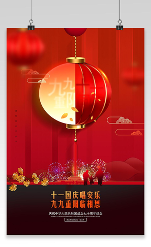 酒红色简约大气清新重阳节海报设计重阳节手机海报