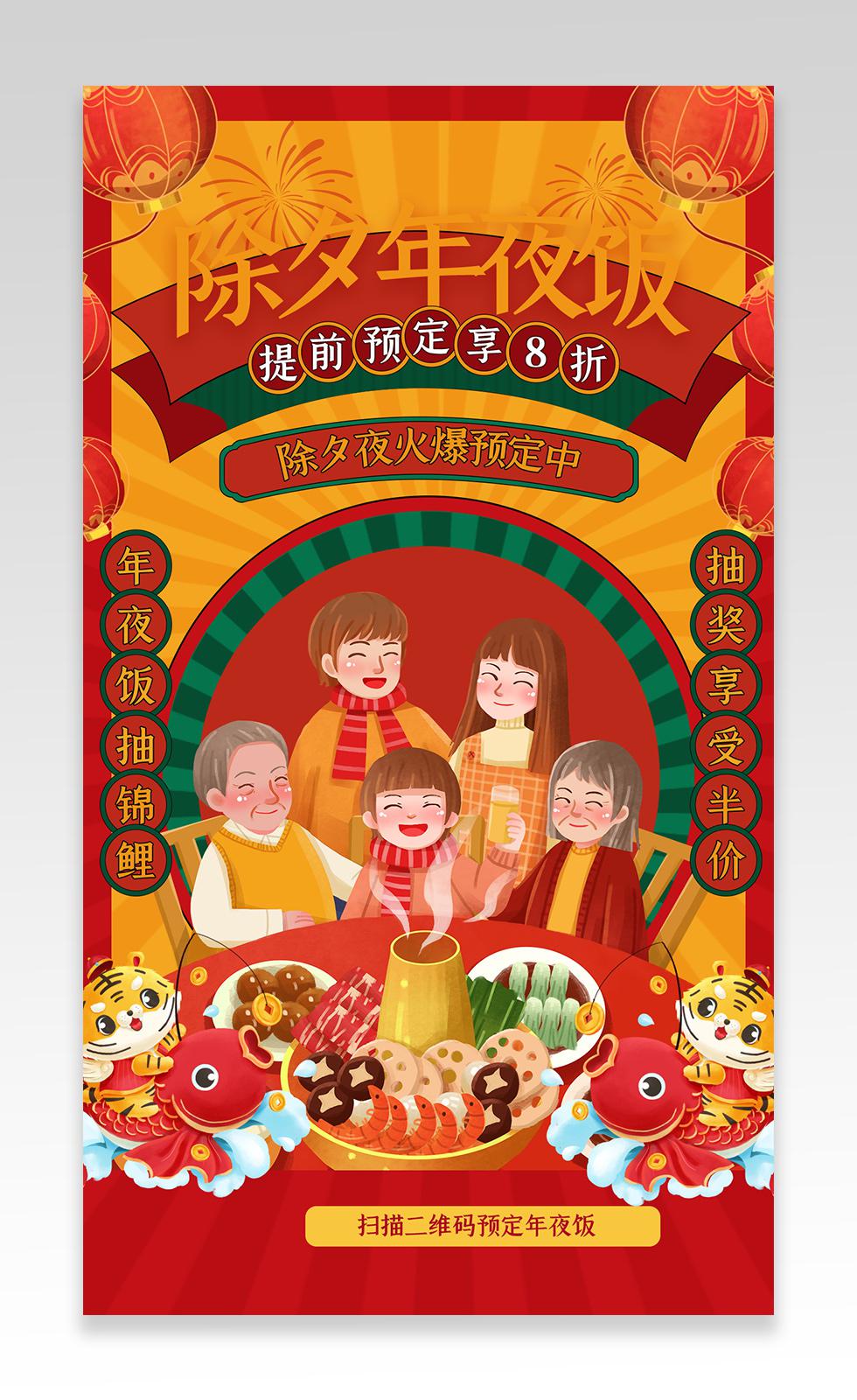 红色年夜饭 简约2022年夜饭年夜饭庆团圆年夜饭手机宣传海报.JPG