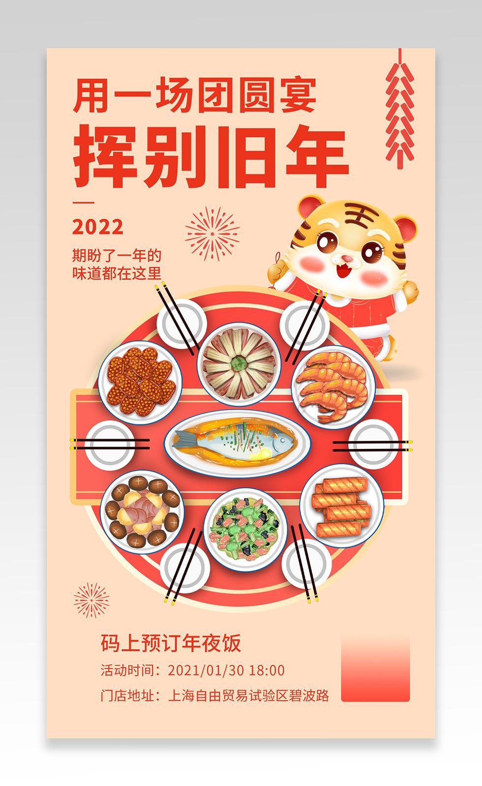 黄色红色大年三十年夜饭2022团聚ui手机海报2022年夜饭.JPG