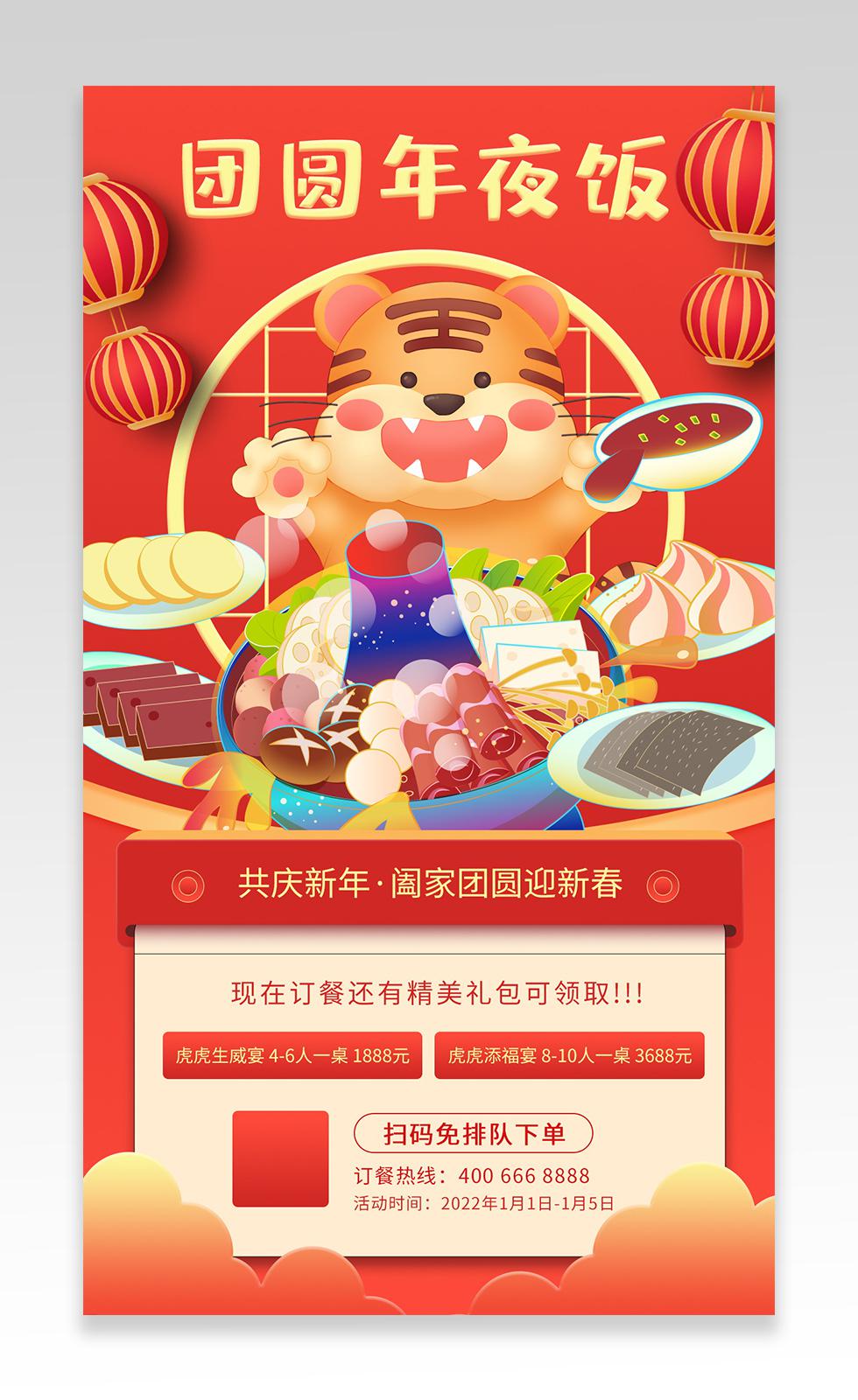 喜庆红色实拍除夕晚宴手机宣传海报2022年夜饭.JPG