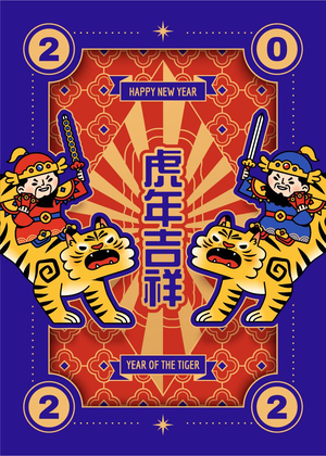 2022虎年春节新年趣味卡通老虎插画海报背景Ai设计素材