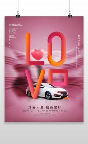 情人节促销红色情人节520为爱放价促销宣传海报