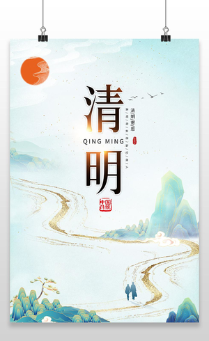蓝色小清新清明节清明中国风山水画太阳燕子宣传海报