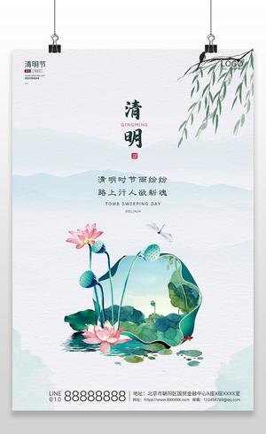青色水墨中国传统节日清明节海报