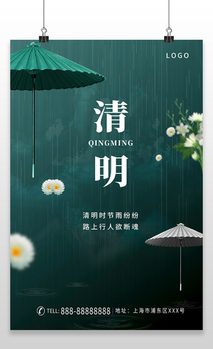 清明节房地产中国传统节日宣传海报清明节清明