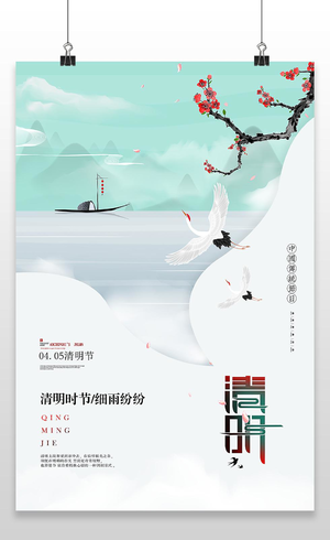时尚中国风水墨传统节日清明节宣传海报清明节清明