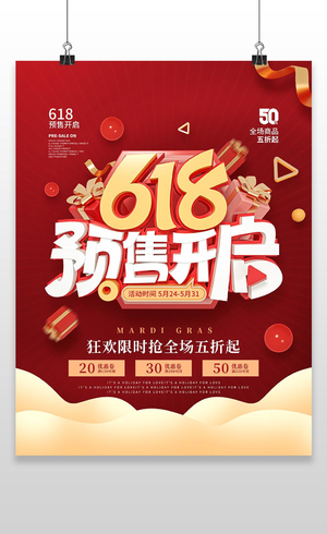 红色时尚大气618钜惠宣传促销活动海报
