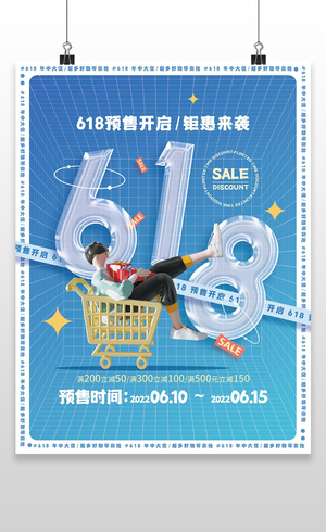 蓝色时尚618有礼年中大促宣传促销活动3d海报