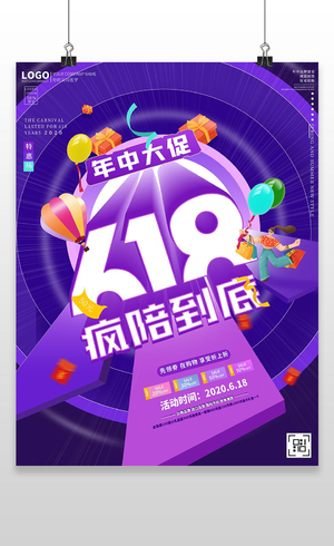 紫色科技感618电商展板618节日活动促销宣传海报