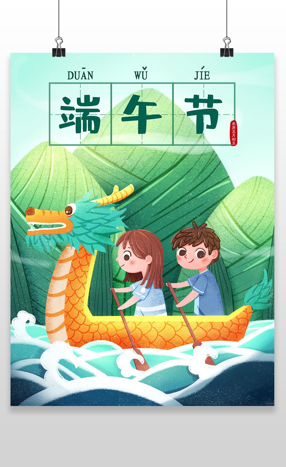 手绘国潮中国风端午节赛龙舟节日粽子插画 62.JPG