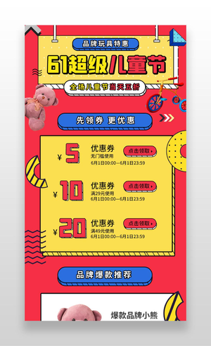 粉色卡通儿童节ui长图儿童节手机海报H5启动页