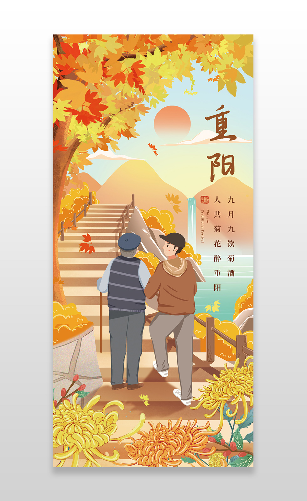 九月九日国风重阳节手机宣传海报.JPG