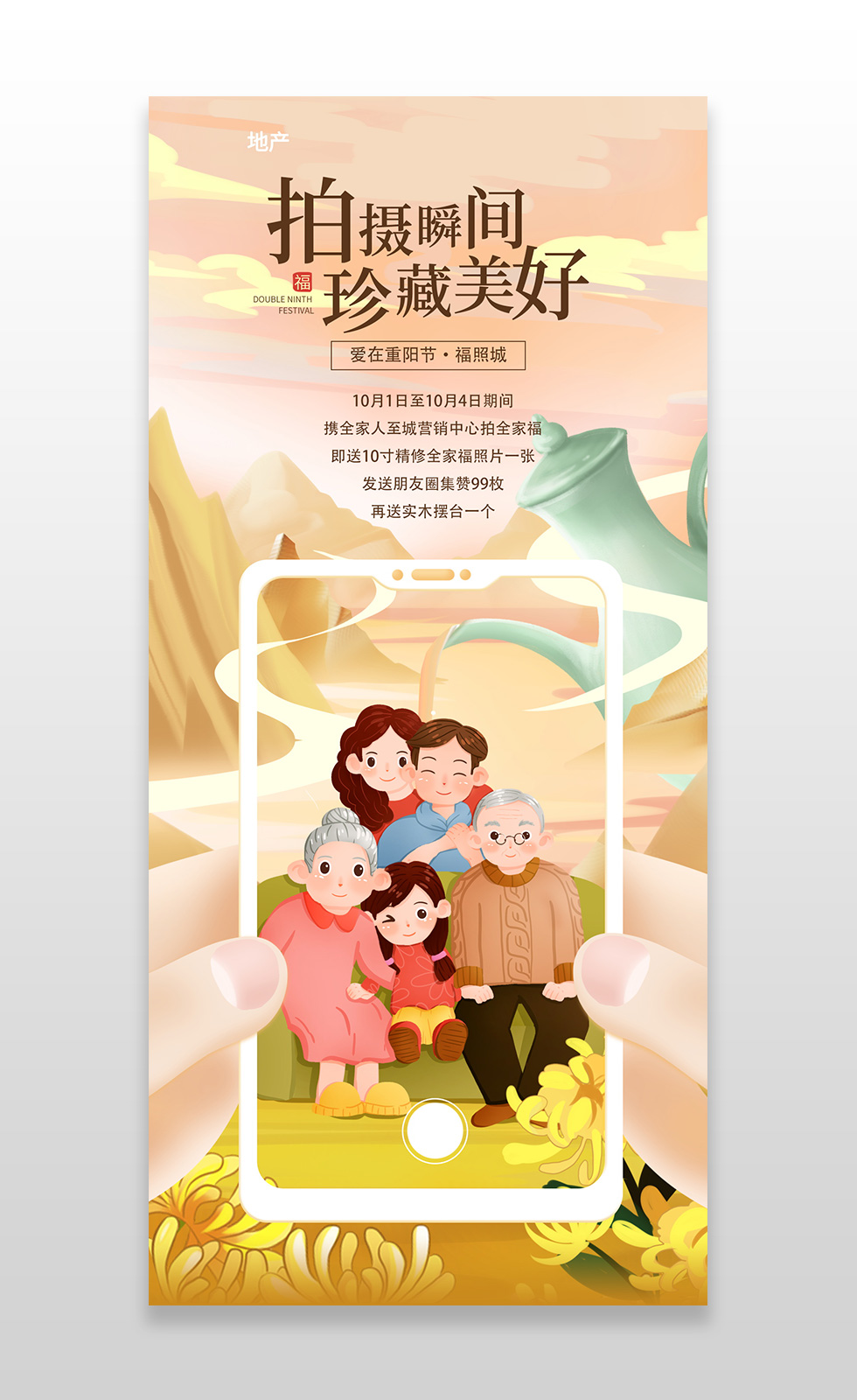 暖色简约插画重阳节农历九月九日传统节日手机海报 3.JPG