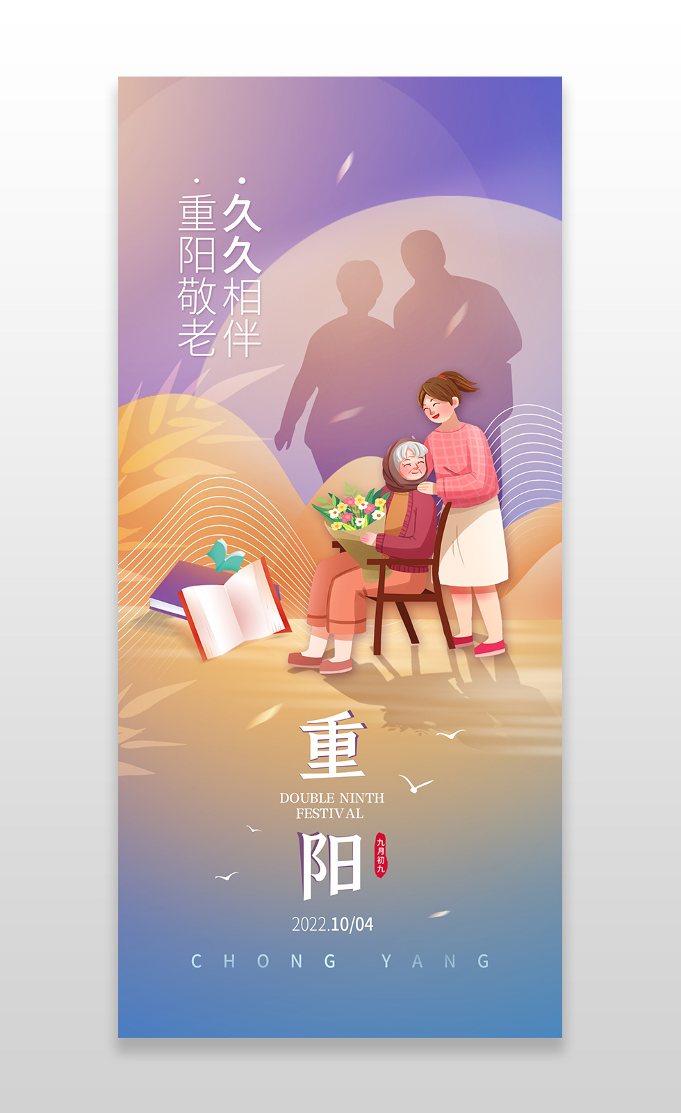紫色简约重阳节手机宣传海报.JPG