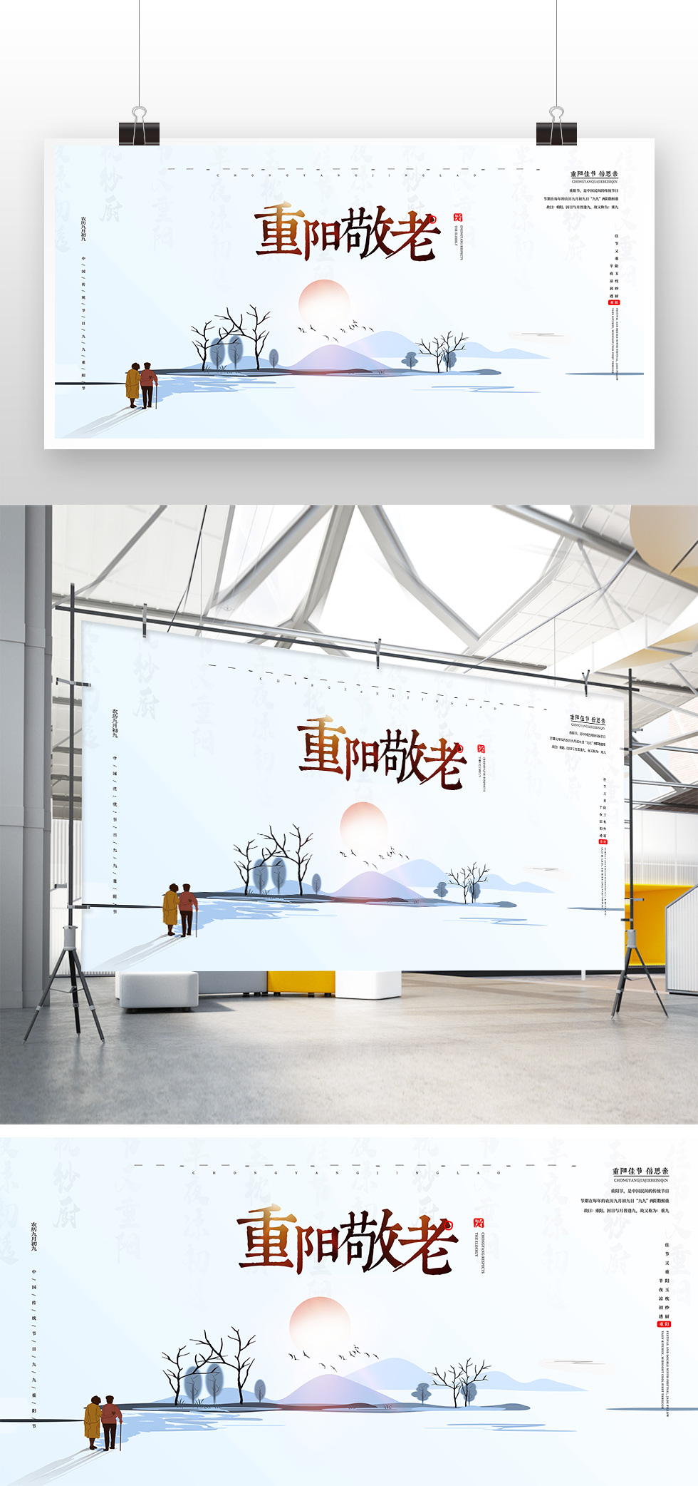 中国风水墨重阳节传统节日九九重阳节宣传展板设计.JPG