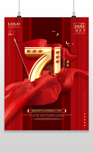 红色大气十一国庆节周年宣传海报国庆节国庆