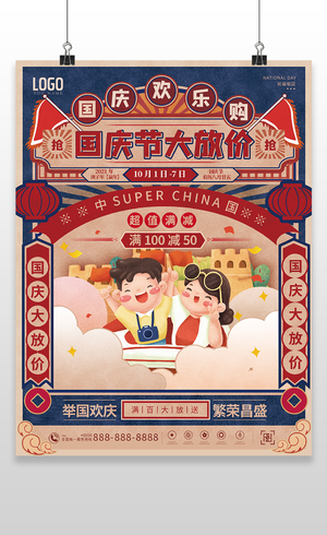 红色国潮风欢度国庆节国庆周年宣传海报设计