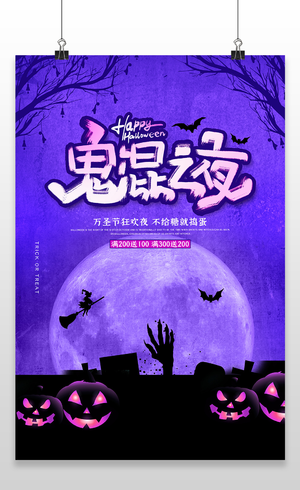 紫色卡通大气万圣节派对活动宣传海报