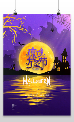 紫色卡通魔法之夜万圣节邀请函海报