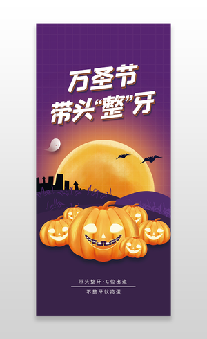 紫色卡通万圣节创意活动ui手机海报万圣节活动海报