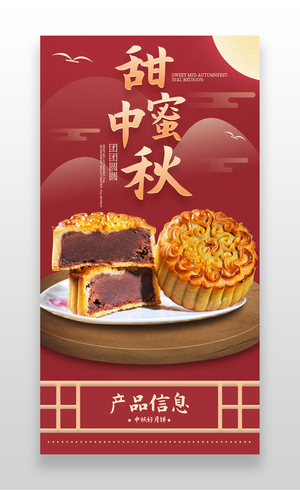 红色中国风中秋月饼礼盒详情页电商模板