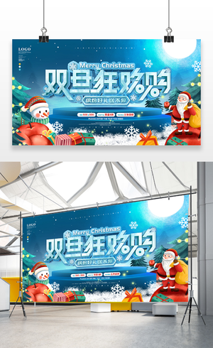 蓝色时尚圣诞节圣诞促销宣传展板设计