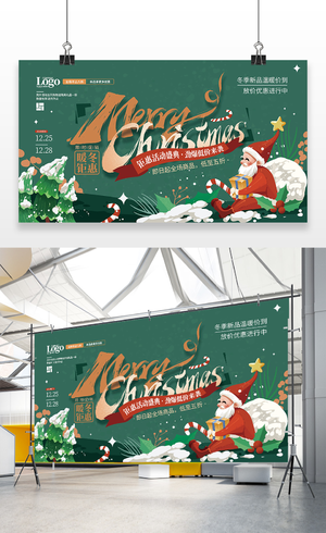 绿色插画圣诞节宣传展板设计