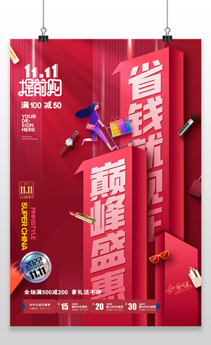 红色简约风格双11促销广告宣传海报钜惠双十一