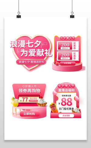 粉色红色七夕情人节节日促销弹窗优惠券标签