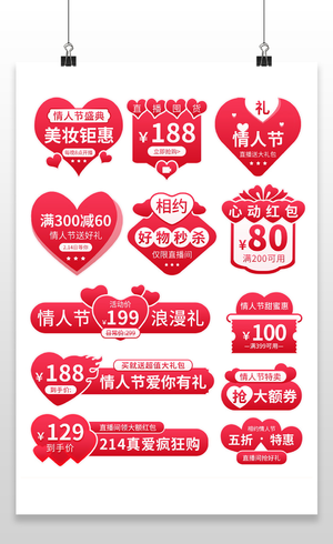 红色平面风格七夕情人节节日促销标签栏电商模板520促销标签