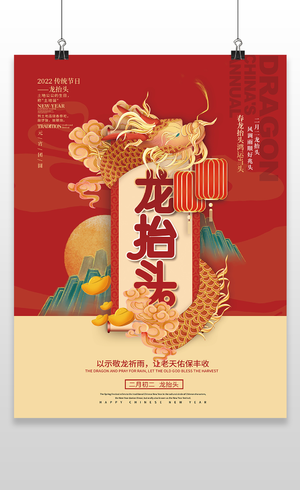 中国风二月二龙抬头宣传海报 5