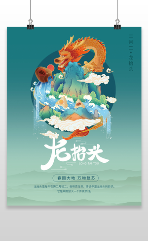 中國風二月二龍抬頭宣傳海報 7