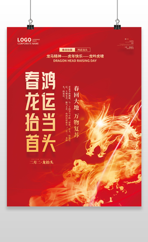 中国风二月二龙抬头宣传海报 8