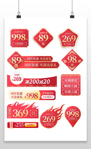 红色中国风国庆节促销标签电商模板