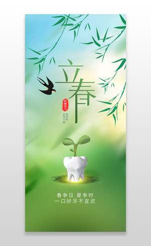 二十四节气立春清新柳树鸟燕子春天春手机宣传海报