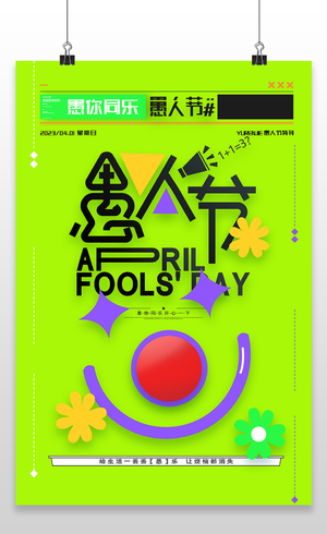 时尚月1日愚人节海报设计41愚人节