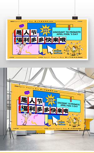 黄色插画愚人节海报设计41愚人节