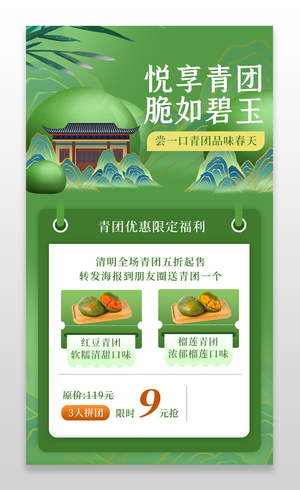 青绿中国风简约清明吃青团清明节青团活动促销手机文案海报