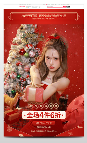 红色简约圣诞节活动促销圣诞女装首页模板