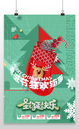 2021绿色圣诞树圣诞节海报设计