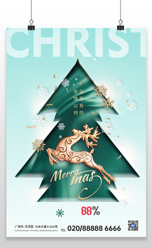 2021圣诞树圣诞节圣诞快乐海报设计