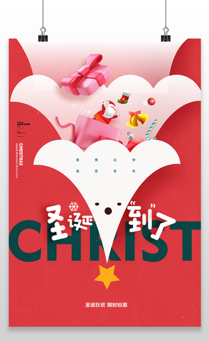 2023圣诞节快乐圣诞欢乐季海报设计