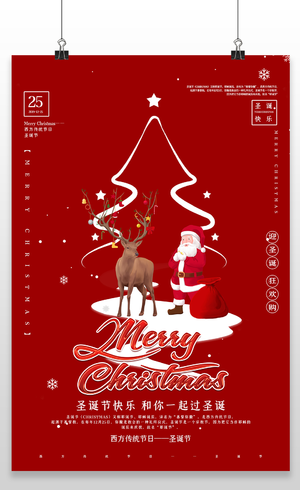 红色简约大气圣诞节节日宣传海报设计