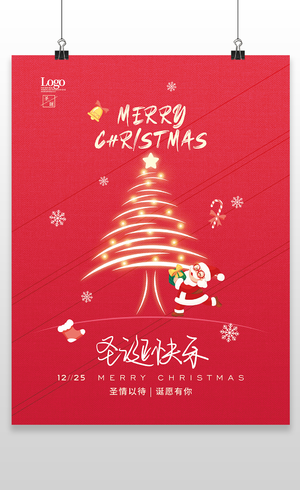 红色简约圣诞节快乐温暖相伴诞愿平安促销宣传海报