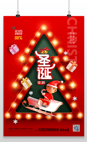 红色简约圣诞节圣诞宣传海报