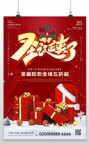 红色圣诞节圣诞快乐促销海报