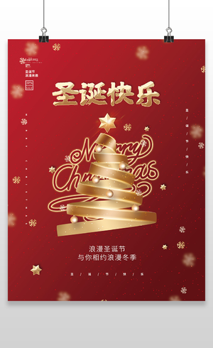 红色圣诞节圣诞快乐节日促销海报设计圣诞节海报模板 2