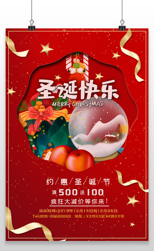 红色圣诞节圣诞快乐节日促销海报设计圣诞节海报模板 3